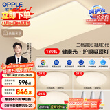 欧普（OPPLE）护眼吸顶灯客厅大灯可调色高显指LED照明简约灯具灯饰套餐5包安装
