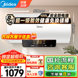 美的（Midea）电热水器家用热水器60升省电节能一级能效速热免换镁棒安全防电墙X1/JM1pro以旧换新国补立减20% 100L 3300W 多人洗多路供水【冬季优选】