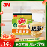 3M思高抗菌净味海绵百洁布8片装 洗碗海绵清洁洗碗巾抹布厨房家用