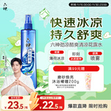 六神【肖战同款】冰凉喷雾花露水180ml(清凉爽肤 便携式 三重薄荷)