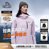 伯希和（Pelliot）【山野经典2.0】冲锋衣三合一秋冬男女户外保暖外套12340106紫M