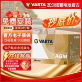 瓦尔塔（VARTA）汽车电瓶蓄电池启停AGM22-H5广汽传祺GS4GS5GA6以旧换新