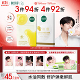 相宜本草【张凌赫同款】山茶花淡纹弹嫩水油面膜*5片新老版本随机发