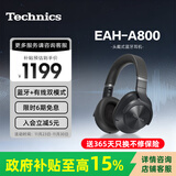 Technics【全网热卖】头戴式A800智能主动降噪蓝牙耳机 松下有线无损音质/无线切换适合电脑安卓苹果系统01 EAH-A800黑色