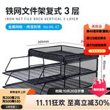 可得优（KW-triO）竖式叠加选择层数桌面铁网金属烤漆文件架子多层文件栏文件筐文件框文件盘资料架 3层文件架【含托盘】 金属烤漆