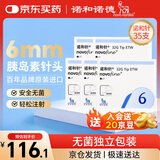 诺和诺德一次性进口胰岛素注射笔针头  糖尿病通用针头32G*6mm*7支/盒 5盒