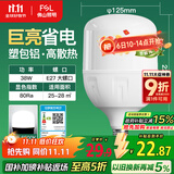 FSL佛山照明大功率LED灯泡38W节能灯具E27螺口6500K白光柱形