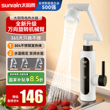 太阳雨(sunrain)电热水龙头速热即热式小厨宝加热器变频恒温机械臂厨房宝洗手盆冷热水两用热水器YR-C10