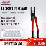 德力西电气手动液压钳压线钳家用省力端子钳铜铝鼻压接 16-300平方