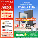 BOOX文石电纸书T10C 10.3英寸彩色墨水屏电子书阅读器电子纸 AI彩墨快刷轻薄大屏平板电脑智能办公本