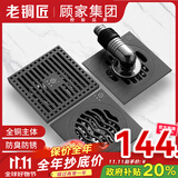 老铜匠 顾家集团全铜防臭地漏淋浴房防反水超薄卫生间洗衣机厨卫地漏