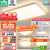 雷士（NVC）升级加亮 led吸顶灯客厅灯创意双透光时尚轻奢房间卧室餐厅-柠梦 【Ra95高显】三室两厅带风扇