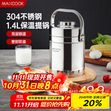 美厨（maxcook）304不锈钢保温饭盒提锅1.4L 双层保温桶学生便携式饭盒 MCTG3684