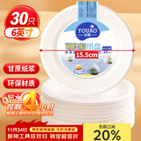 优奥 一次性盘子6英寸（30只装）可降解纸盘纸碟蛋糕烧烤野餐盘餐具