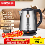 金灶（KAMJOVE）电热水壶烧水壶304不锈钢煮水壶 1.7L大容量开水壶家用电水壶 T-65