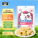 雪原内蒙特产奶疙瘩245g 干吃酸奶块蒙马苏里酸奶味 奶制品休闲零食