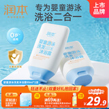 婴童游泳去氯洗发沐浴露99ml×2洗沐二合一洗澡沐浴除氯