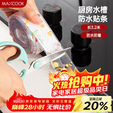 美厨（MAXCOOK）防水条胶带 水槽贴接缝防水贴贴纸 卫生间防撞条长3.2米 MCPJ301