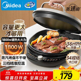 美的（Midea）电饼铛家用双面加热煎烤机烙饼锅电煎饼锅34大口径加大加深烤盘 温度可调烤肉早餐机电饼档JKE3475