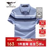 七匹狼短袖T恤男士夏季冰爽丝光纯棉POLO体恤衫条纹休闲上衣服男装服饰