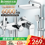 志高淋浴花洒套装一体式全铜卫浴增压一整套2025新款卫浴十大知名品牌