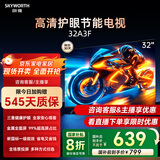 创维电视机32英寸 32A3F标清超薄全面屏智能wifi网络家用卧室无线投屏平板教育游戏液晶32A3D升级款 32英寸