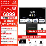 MAXHUB会议平板一体机 V7-新锐版视频会议电子白板教学培训触摸一体机 投屏书写办公会议大屏 65英寸（安卓）+ST23商务支架+传屏器+智能笔
