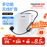 得胜（TAKSTAR） E300W小蜜蜂扩音器无线教师教学专用多功能蓝牙上课宝促销导游喇叭 40米稳定传输|白色【无线+有线】