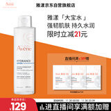 雅漾（Avene）恒润柔肤保湿水200ML大宝水舒缓补水爽肤水护肤化妆湿敷水礼物