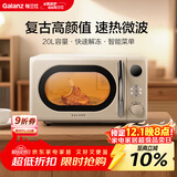 格兰仕（Galanz）复古微波炉 家用小型20L迷你 奶油风百搭复古 易清洁大平板 自动菜单 700瓦省电KAW0-SF2