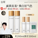 谷雨第三代光感水100ml*2美白提亮补水保湿修护爽肤水精华水礼物女