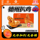 永盛斋德州正宗熟食扒鸡净重400g五香烧鸡山东特产真空盒装 精选童子鸡