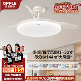 欧普（OPPLE）风扇灯吊扇灯24瓦LED照明低噪音餐厅卧室吊灯灯具包安装 冰风白