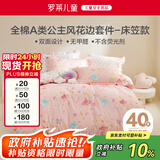 罗莱儿童 魔法芭蕾 纯棉床笠款三/四件套 女孩被套床单150*215