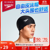 速比涛（Speedo）成人泳帽聚酯纤维纯色游泳布帽入门款加大长发适用舒适不勒透气