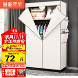 溢彩年华 简易衣柜便携组装钢架布衣柜卧室宿舍出租房挂衣架单人衣橱032WH