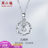 周六福（ZLF）  PT950铂金吊坠女款车花闪耀花环挂坠爱的抱抱 1.27g