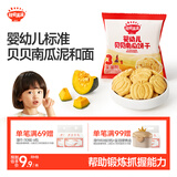 秋田满满婴幼儿贝贝南瓜饼干18g儿童磨牙饼干6个月以上