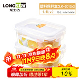 龙士达饭盒微波炉保鲜盒 密封便当盒上班族带饭套装 1.1Lx2 单位：套
