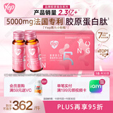 汤臣倍健Yep胶原蛋白肽口服液每瓶5g小分子10瓶*3盒 送女神礼物