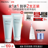 珀莱雅氨基酸型洗面奶 氨基酸深层清洁洗面奶女男洁面乳100g