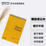 国誉（KOKUYO）【全网低价】国誉螺旋笔记本渡边竖翻本线圈上翻本4x6寸 8mm中央分栏线 60张/本 1本 WCN-S4060