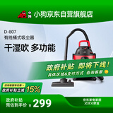 小狗吸尘器干湿吹三用大吸力大功率桶式家用20L大容量吸尘机D-807