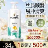 潘婷氨基酸洗发水丝质顺滑500G洗发水洗头膏女士男女通用