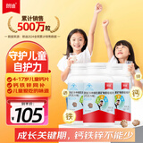 朗迪钙片儿童钙240片4-17岁维生素d青少年补钙铁锌巧克力咀嚼片