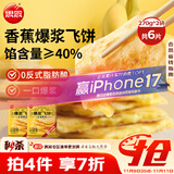 思念香蕉爆浆飞饼540g6片手抓饼水果夹心馅饼早餐半成品早点速食
