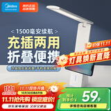 美的（Midea）LED充电台灯学生学习阅读灯宿舍卧室床头书桌家用便携折叠移动灯