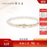 周大生18k金珍珠手链淡水珍珠女款简约手串送女友送妈妈生日礼物 珍珠手链-手串长约17cm