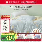 罗莱家纺 全棉四件套纯棉床上用品床单被套百合220*250