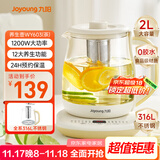 九阳（Joyoung）2L大容量养生壶 1200W大功率电热烧水壶 316L母婴材质茶篮 12H恒温花茶壶煮茶器K20D-WY603(茶)